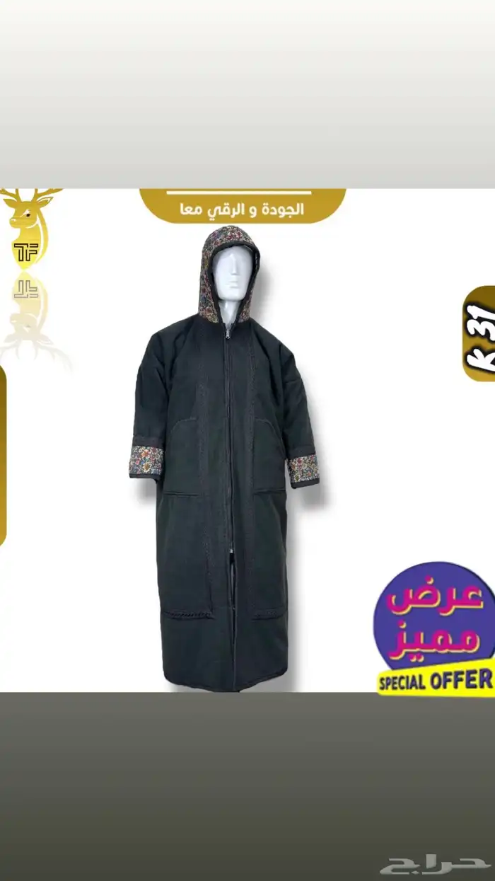 نعم هنا جملة الملابس الشتوية تريد التميز وترند السنه 85