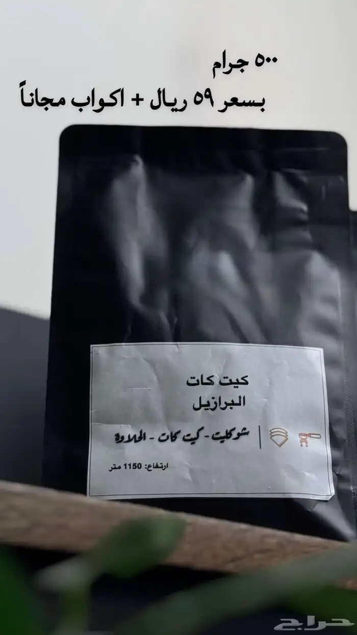 خصم محاصيل القهوة المختصه 500 جرام 1