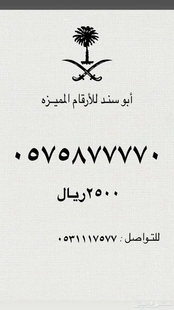 ارقام سوا مميزه stc رباعي خماسي 2