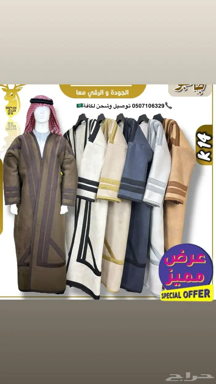 نعم هنا جملة الملابس الشتوية تريد التميز وترند السنه 14