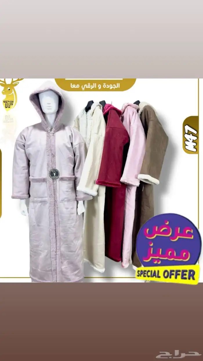 نعم هنا جملة الملابس الشتوية تريد التميز وترند السنه 43