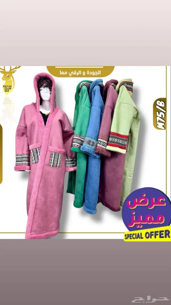 نعم هنا جملة الملابس الشتوية تريد التميز وترند السنه 48