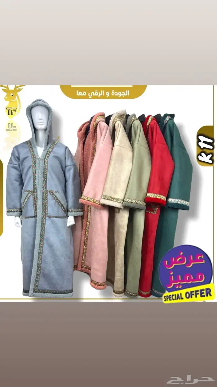 نعم هنا جملة الملابس الشتوية تريد التميز وترند السنه 75