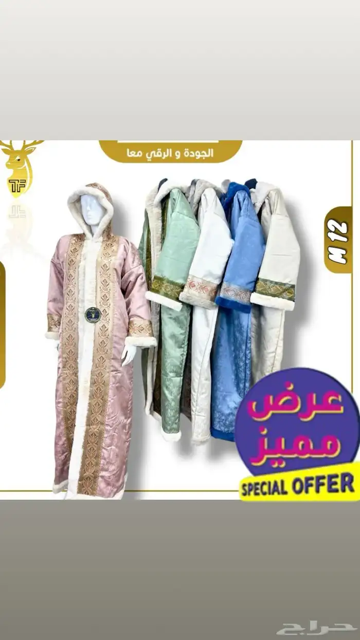 نعم هنا جملة الملابس الشتوية تريد التميز وترند السنه 53