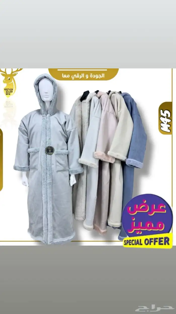 نعم هنا جملة الملابس الشتوية تريد التميز وترند السنه 57