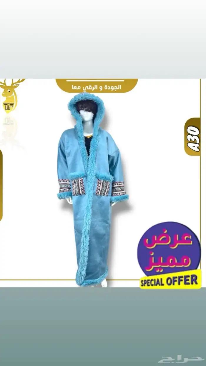 نعم هنا جملة الملابس الشتوية تريد التميز وترند السنه 52