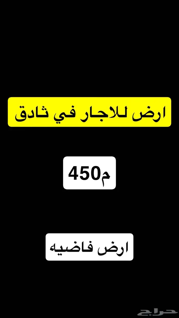للاجار ارض في ثادق -الرويضه 0