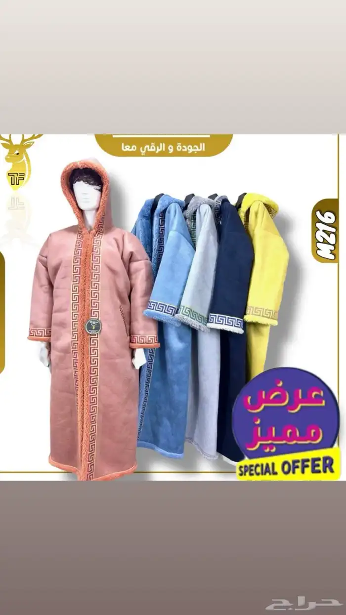 نعم هنا جملة الملابس الشتوية تريد التميز وترند السنه 56