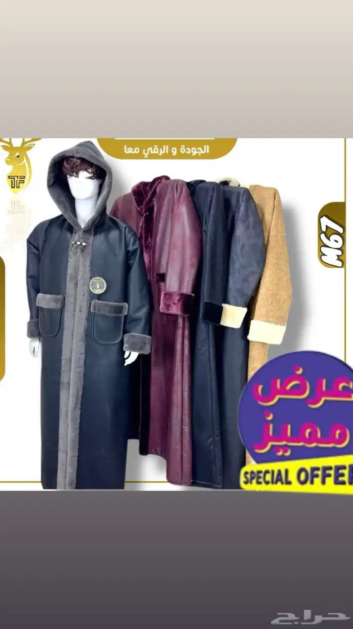 نعم هنا جملة الملابس الشتوية تريد التميز وترند السنه 49