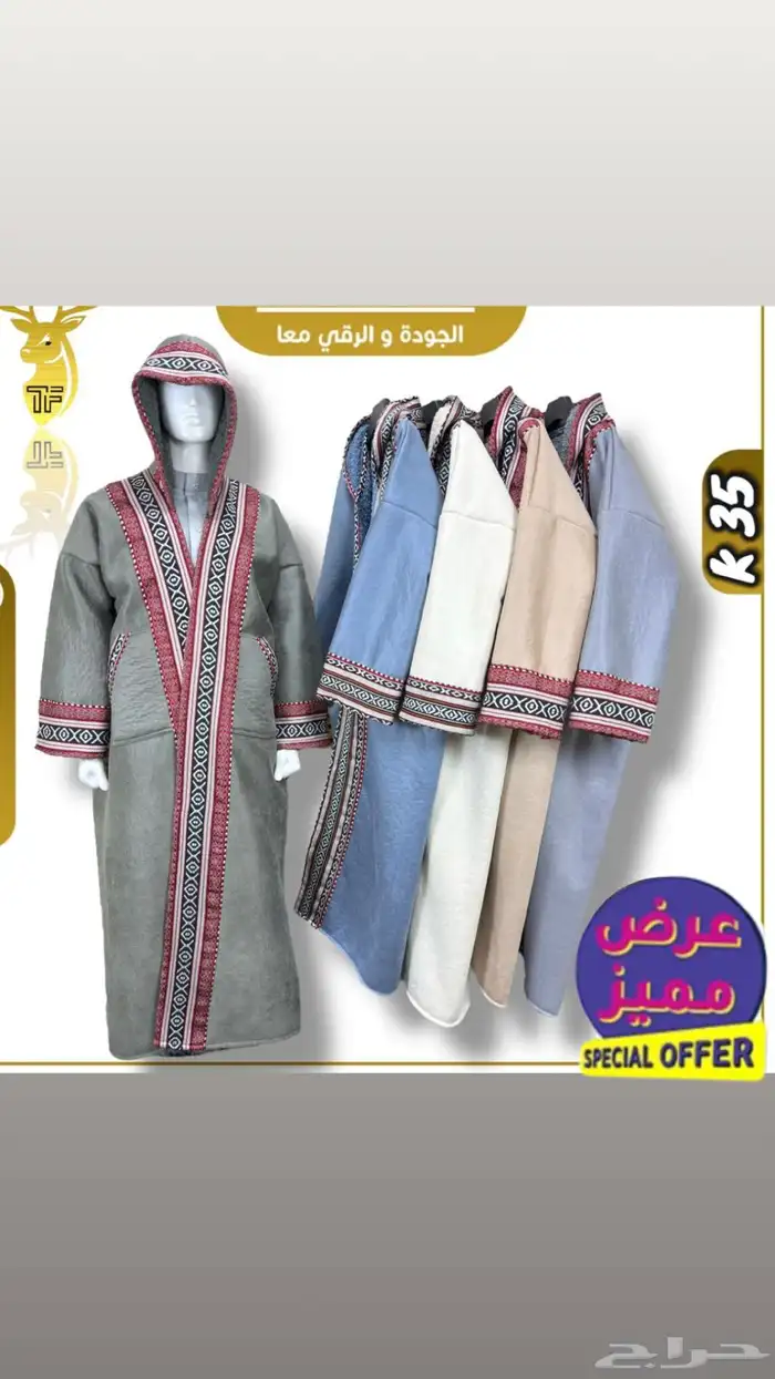 نعم هنا جملة الملابس الشتوية تريد التميز وترند السنه 15