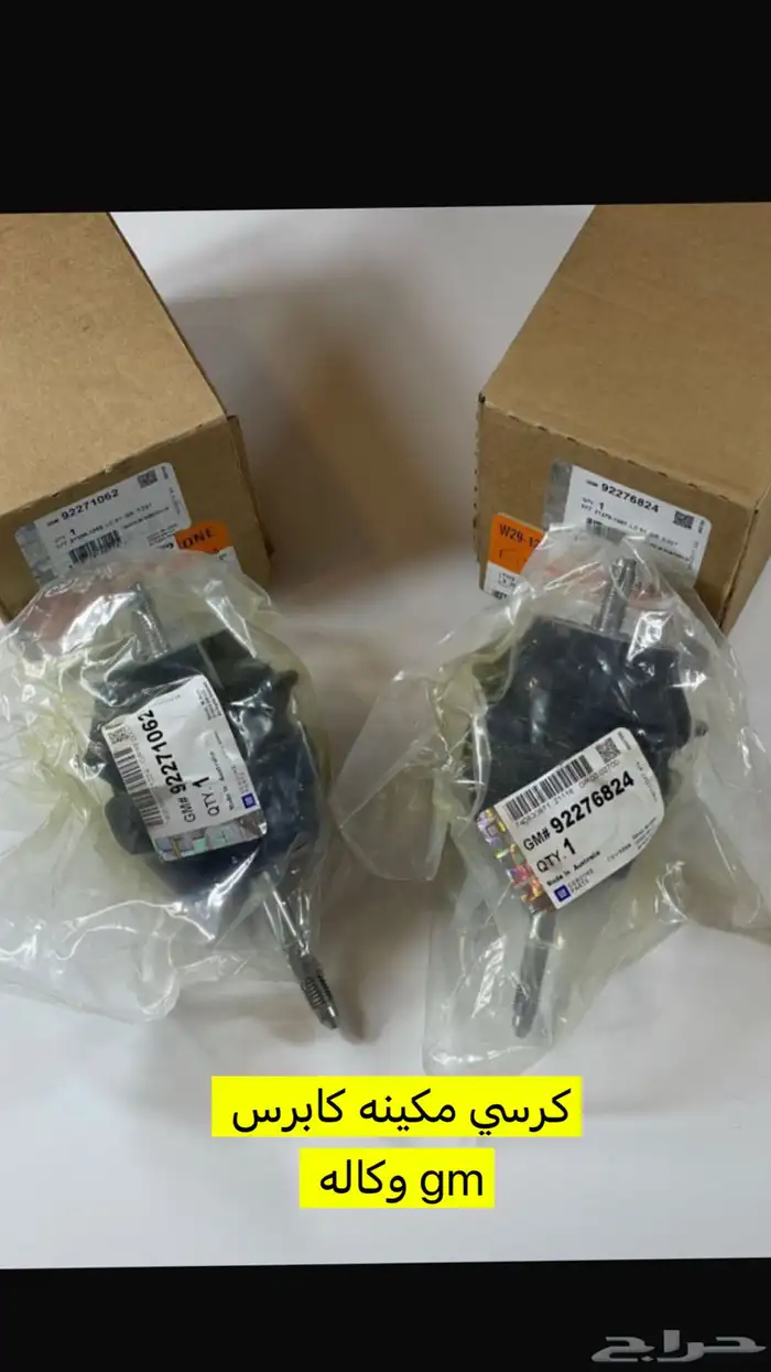 جميع قطع كابرس متوفر 2007 الى 2016 4