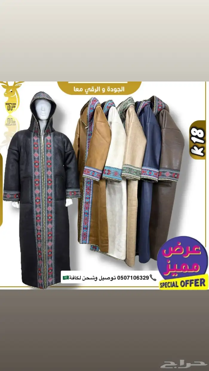 نعم هنا جملة الملابس الشتوية تريد التميز وترند السنه 25