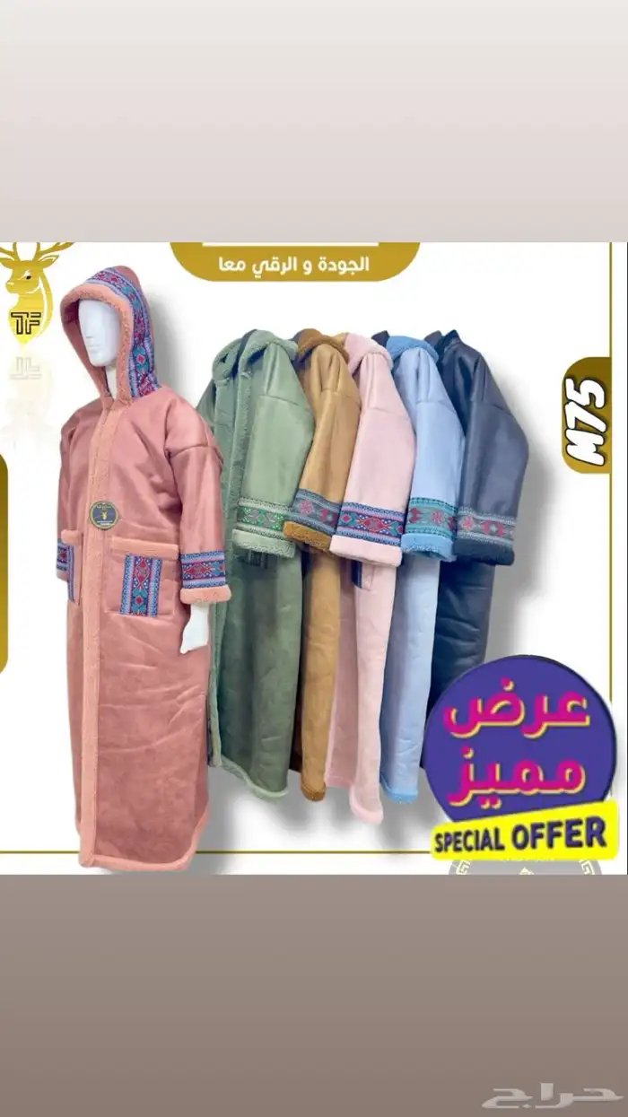 نعم هنا جملة الملابس الشتوية تريد التميز وترند السنه 68