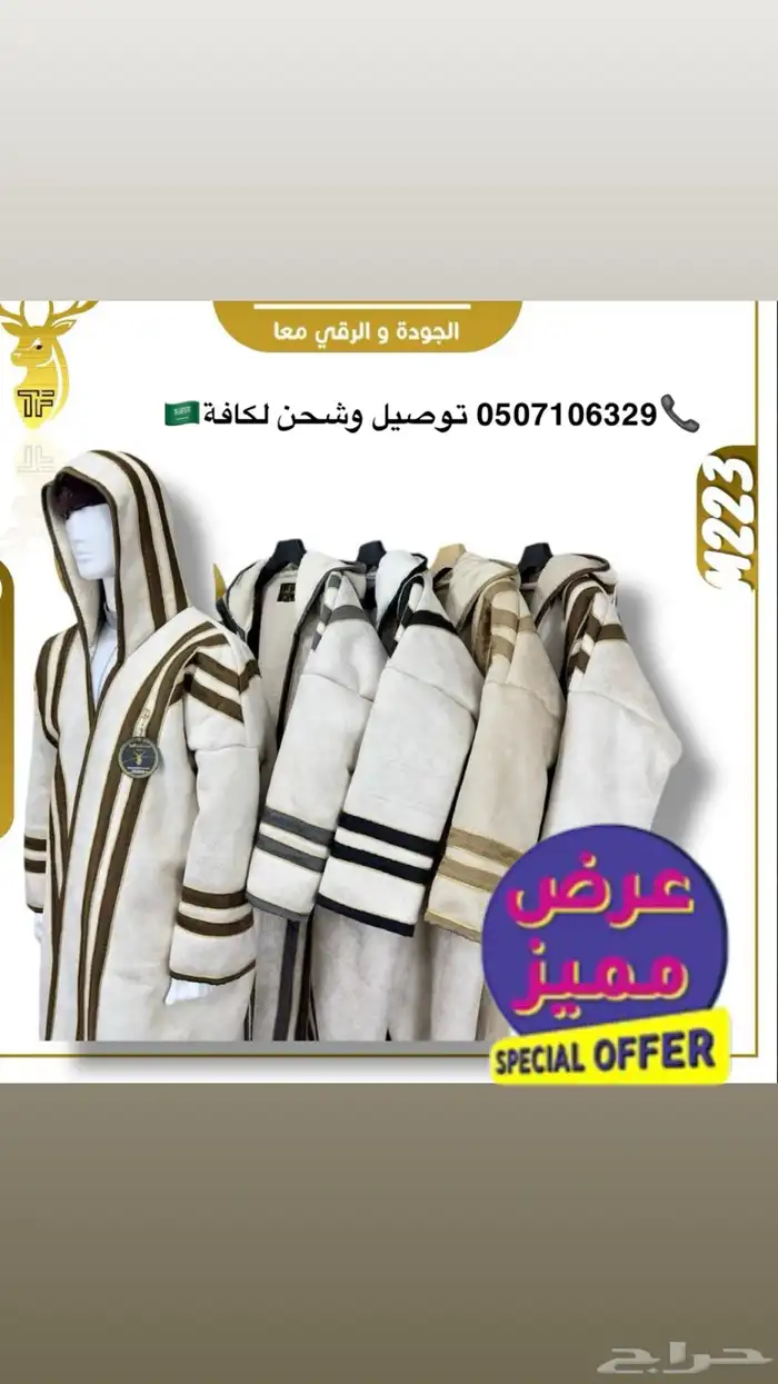 نعم هنا جملة الملابس الشتوية تريد التميز وترند السنه 37
