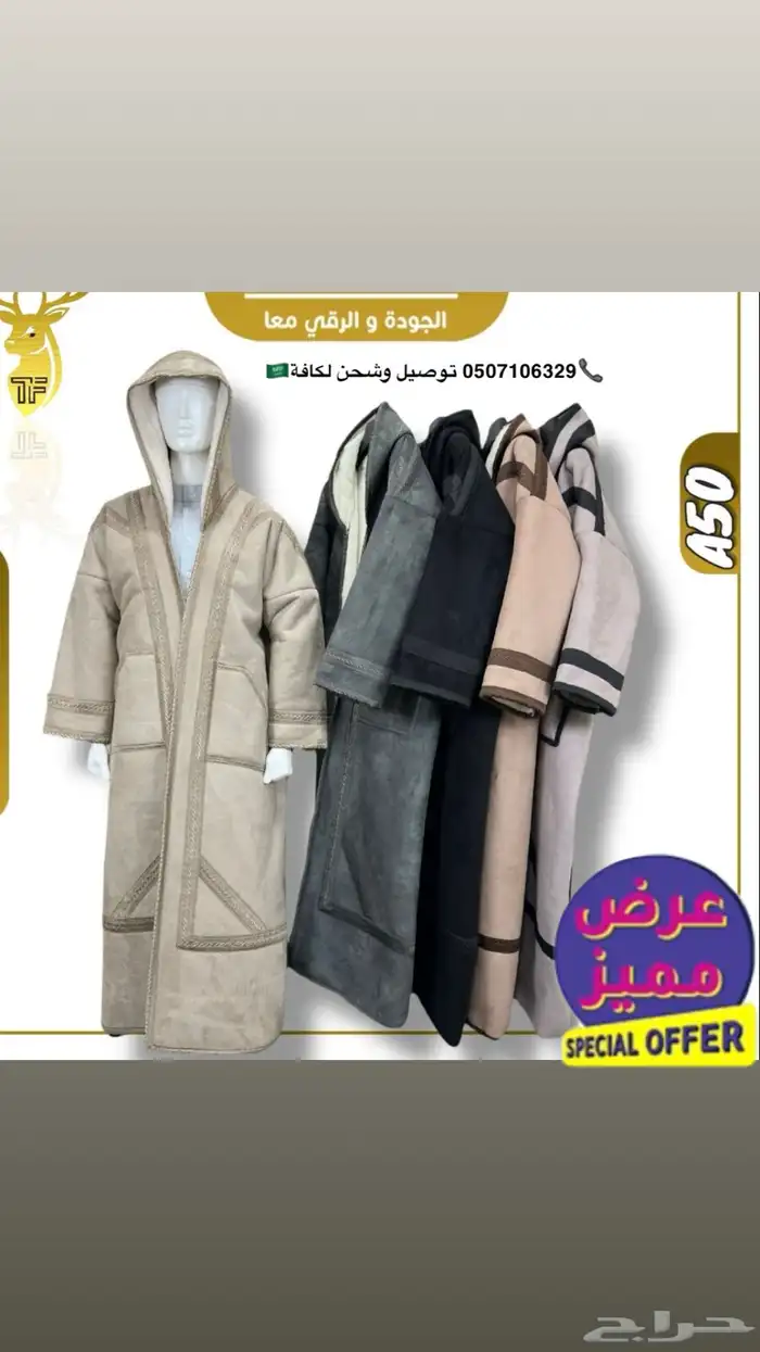 نعم هنا جملة الملابس الشتوية تريد التميز وترند السنه 30