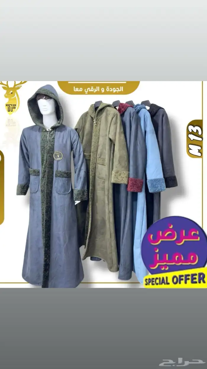 نعم هنا جملة الملابس الشتوية تريد التميز وترند السنه 58