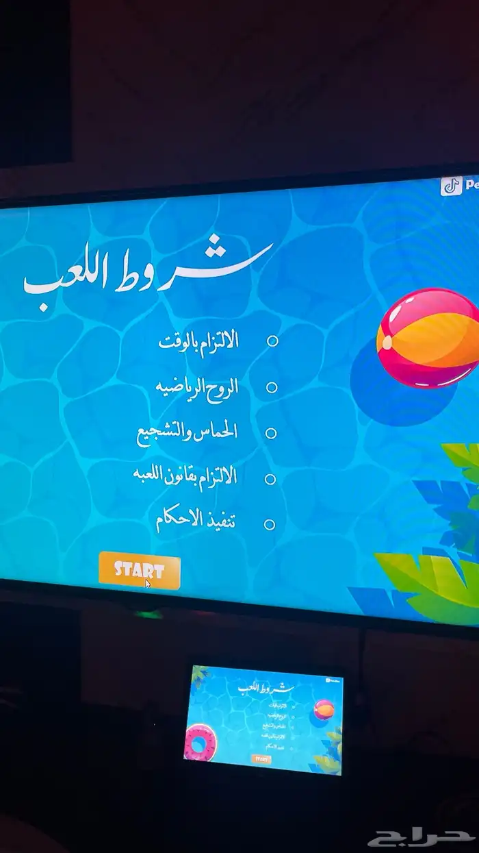 ملف كامل يحتوي على العاب حماسية وتشجيع وتنفيذ احكام والتزام 1