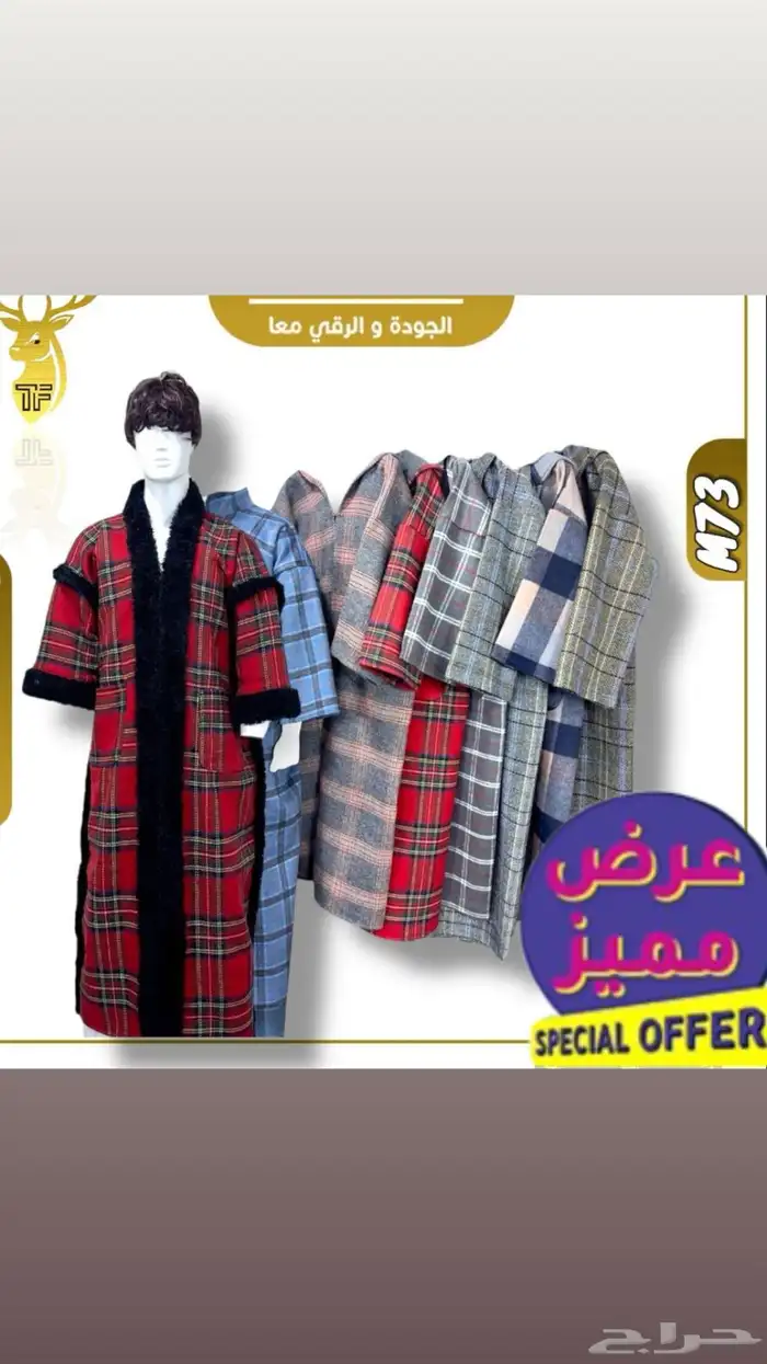 نعم هنا جملة الملابس الشتوية تريد التميز وترند السنه 45