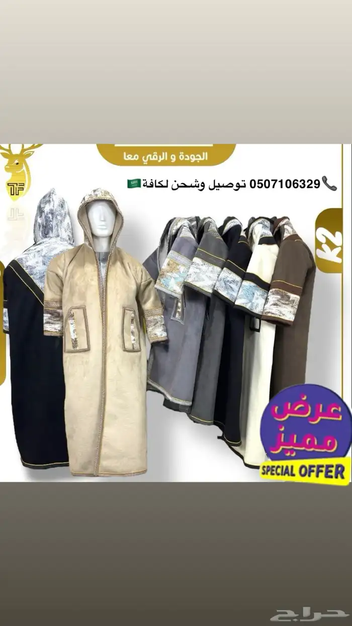 نعم هنا جملة الملابس الشتوية تريد التميز وترند السنه 80