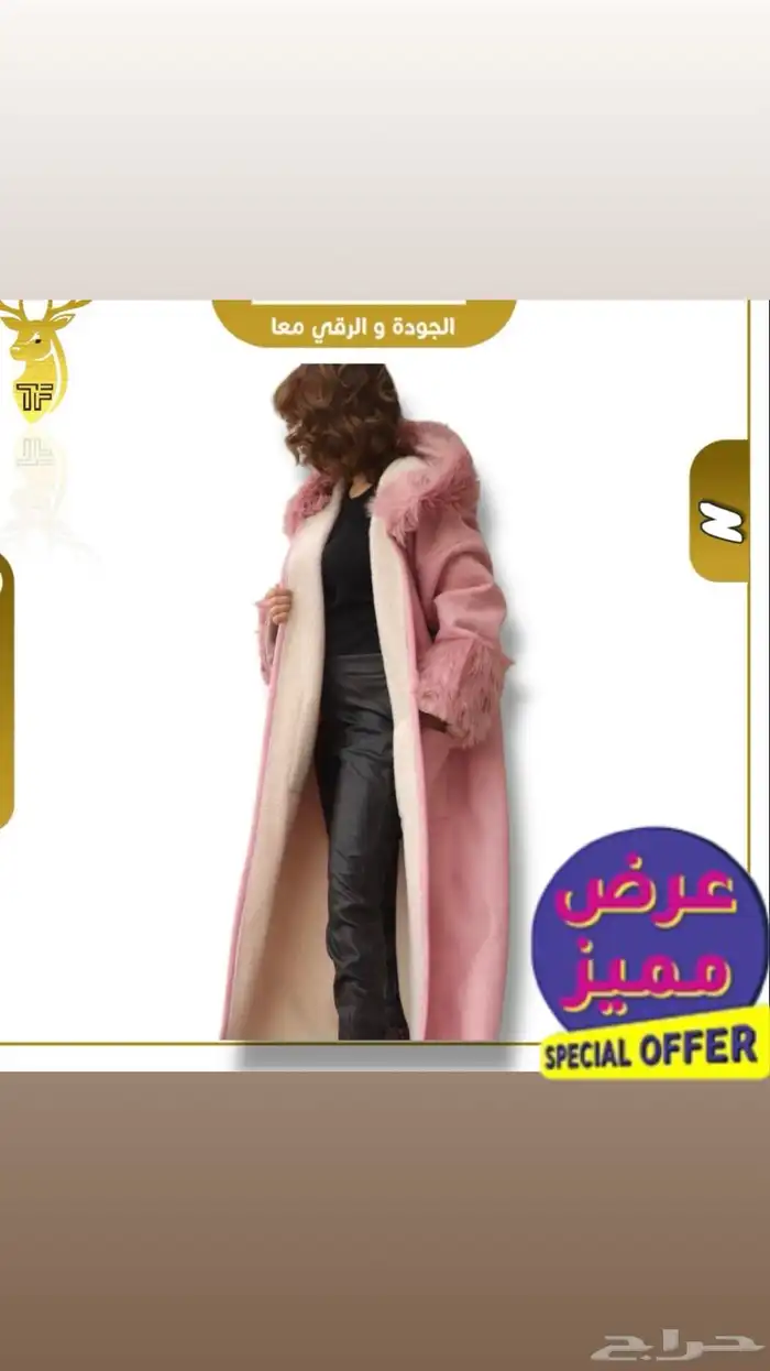 نعم هنا جملة الملابس الشتوية تريد التميز وترند السنه 47