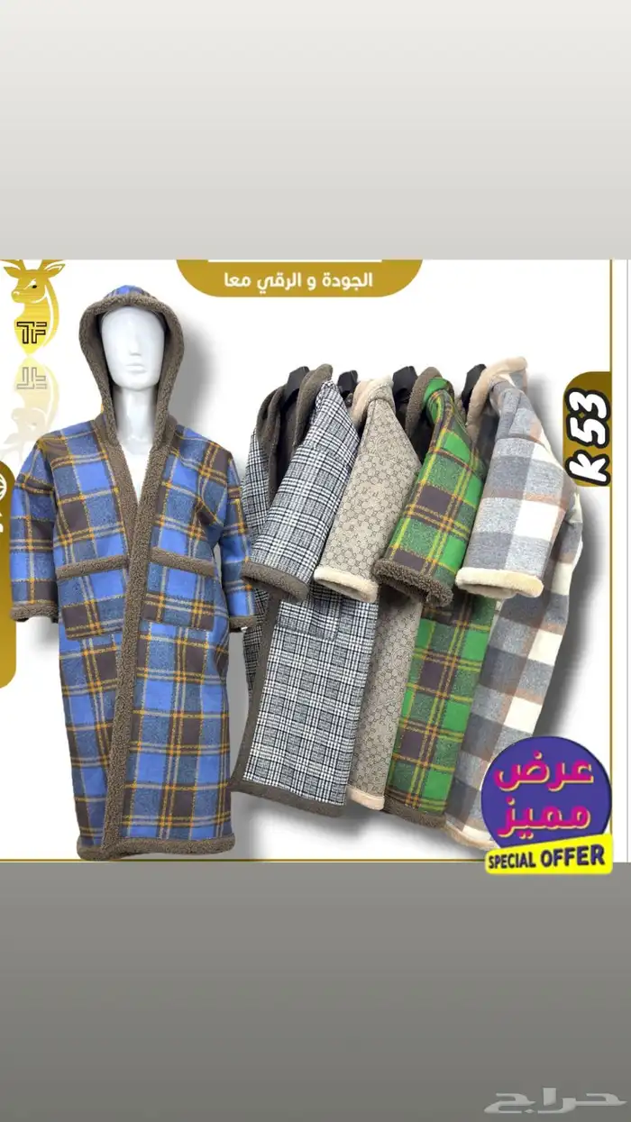 نعم هنا جملة الملابس الشتوية تريد التميز وترند السنه 88