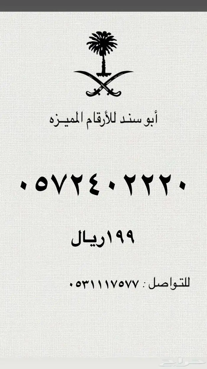 ارقام سوا مميزه stc رباعي خماسي 9