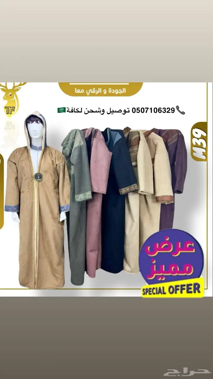 نعم هنا جملة الملابس الشتوية تريد التميز وترند السنه 29