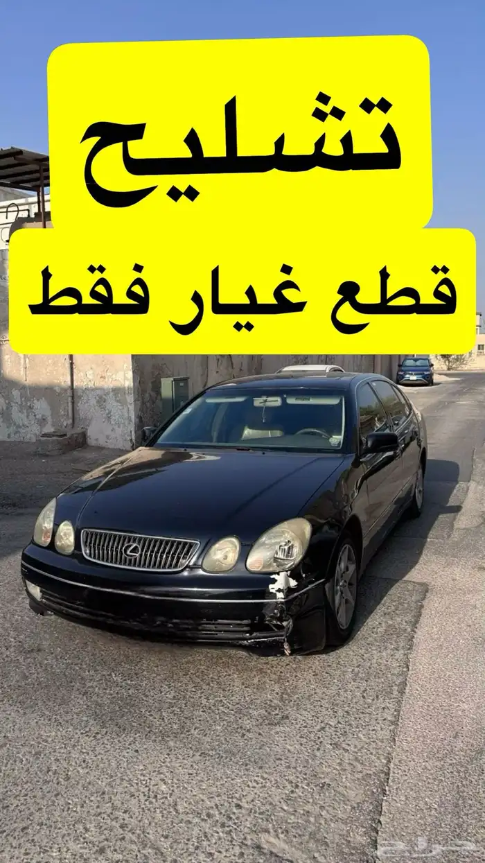 لكزس جي اس. تشليح كامل 1