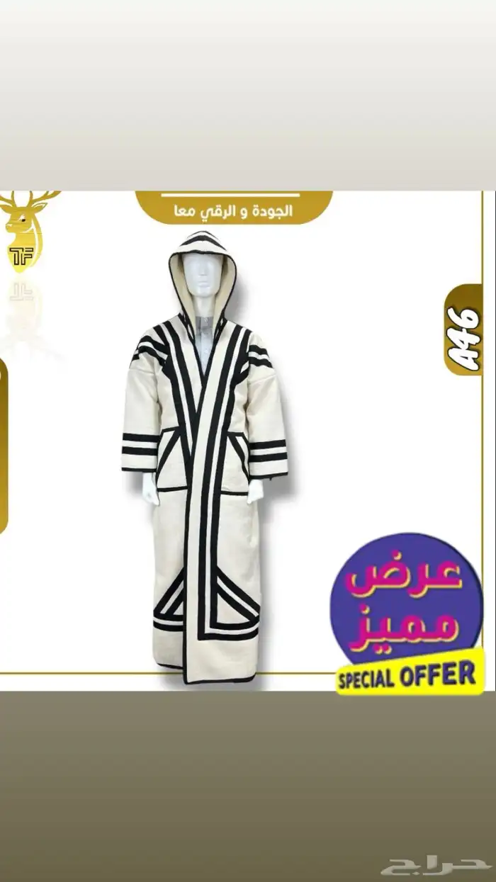 نعم هنا جملة الملابس الشتوية تريد التميز وترند السنه 35