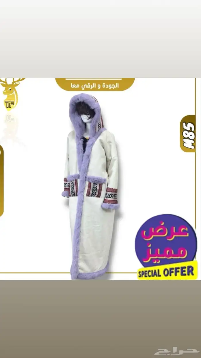 نعم هنا جملة الملابس الشتوية تريد التميز وترند السنه 64