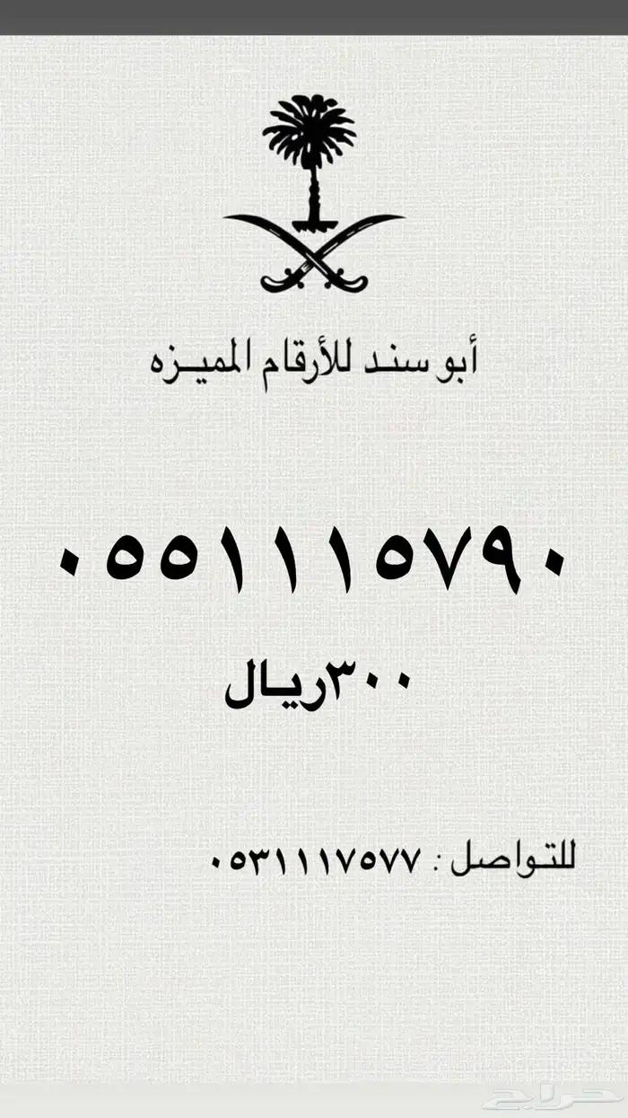 ارقام سوا مميزه stc رباعي خماسي 6