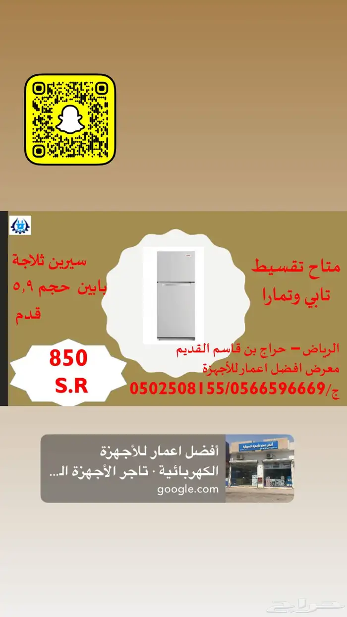 سيرين ثلاجة بابين 5.9 قدم 0