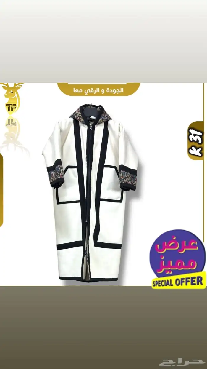 نعم هنا جملة الملابس الشتوية تريد التميز وترند السنه 84