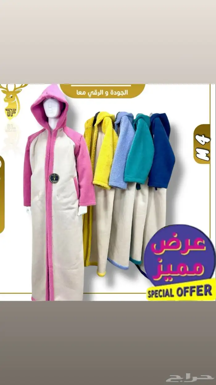 نعم هنا جملة الملابس الشتوية تريد التميز وترند السنه 59