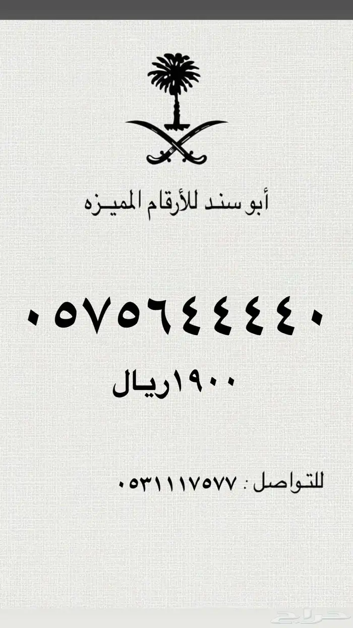 ارقام سوا مميزه stc رباعي خماسي 3