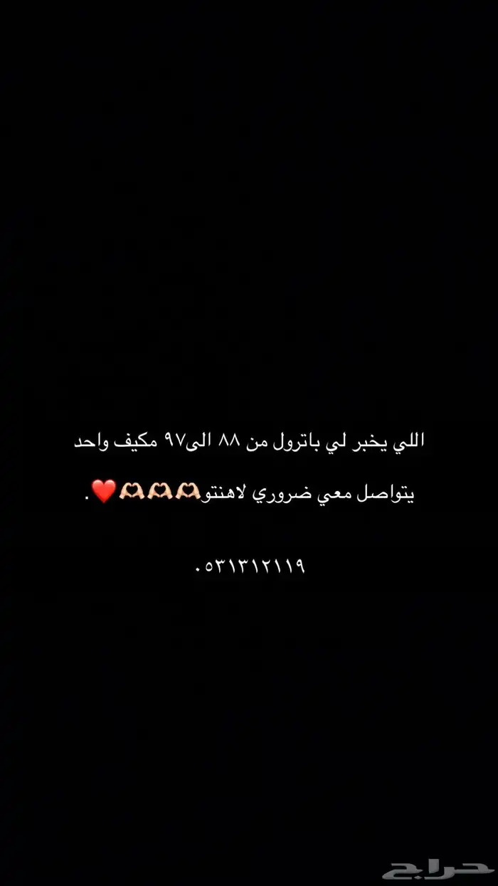 مطلوب مطلوب باترول مكيف واحد من88 الى97 صالون 0