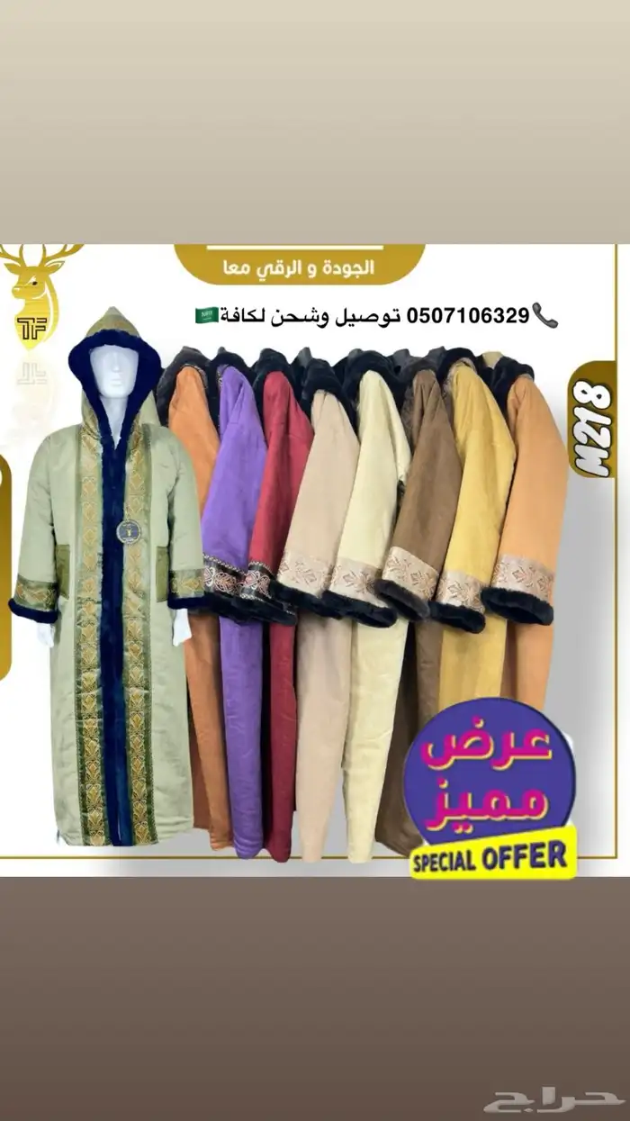 نعم هنا جملة الملابس الشتوية تريد التميز وترند السنه 61