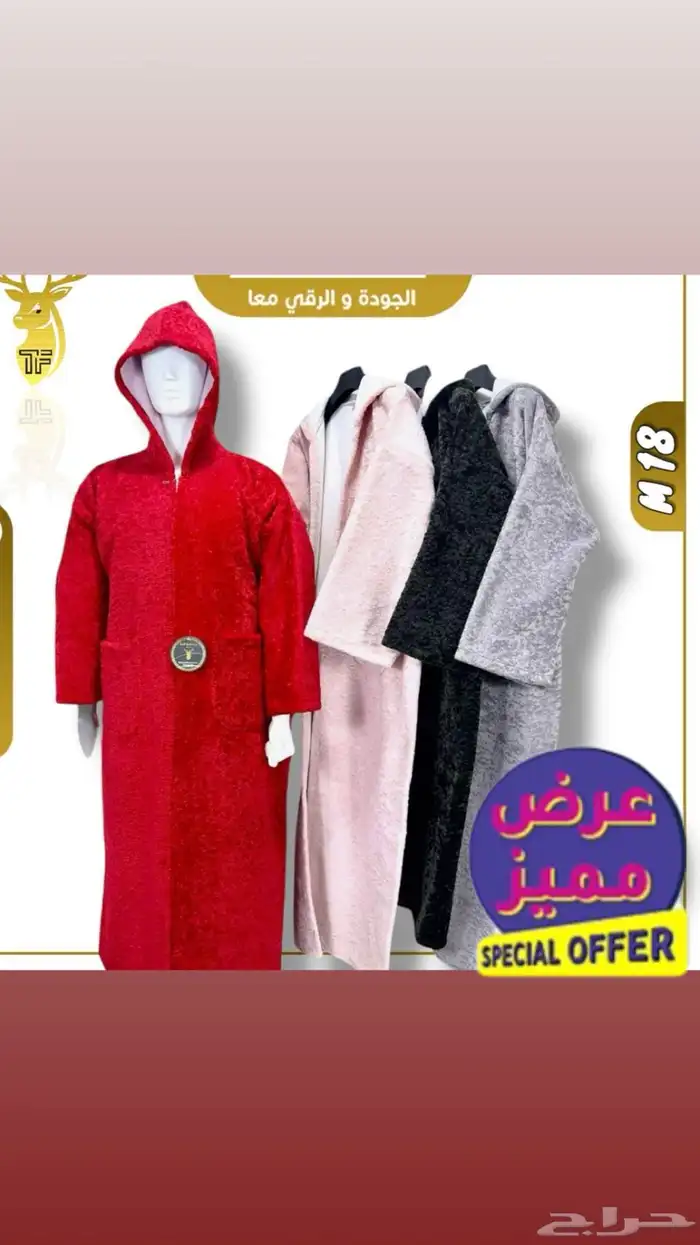 نعم هنا جملة الملابس الشتوية تريد التميز وترند السنه 74