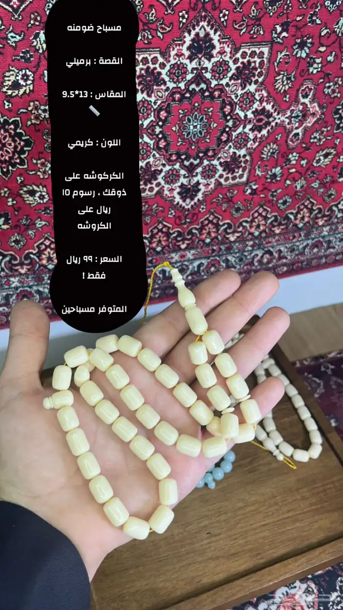 مسابيح ضومنه 0