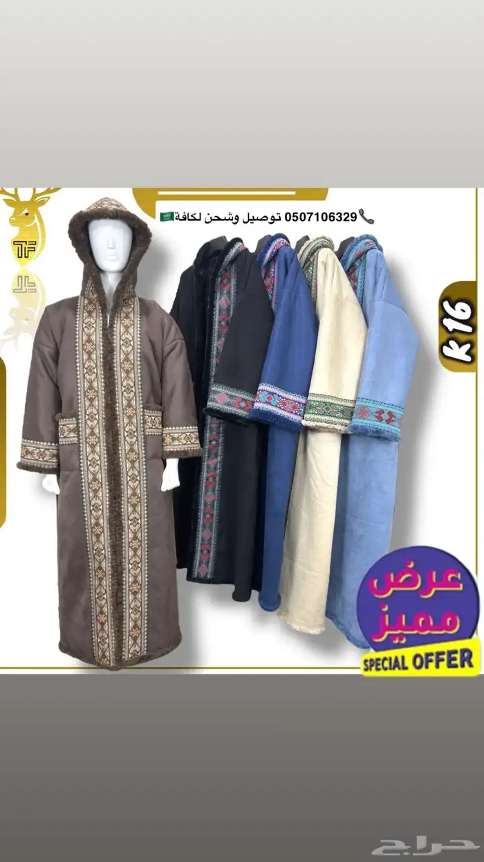 نعم هنا جملة الملابس الشتوية تريد التميز وترند السنه 17