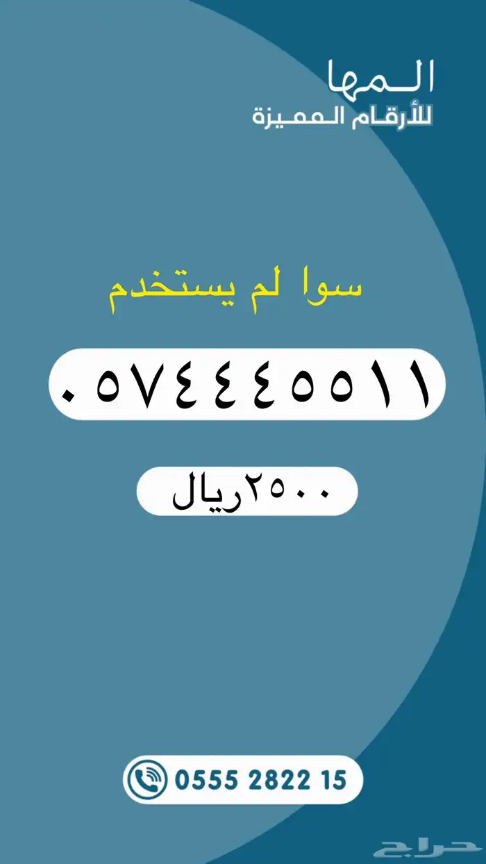 أرقام مميزة من الاتصالات السعودية STC 6