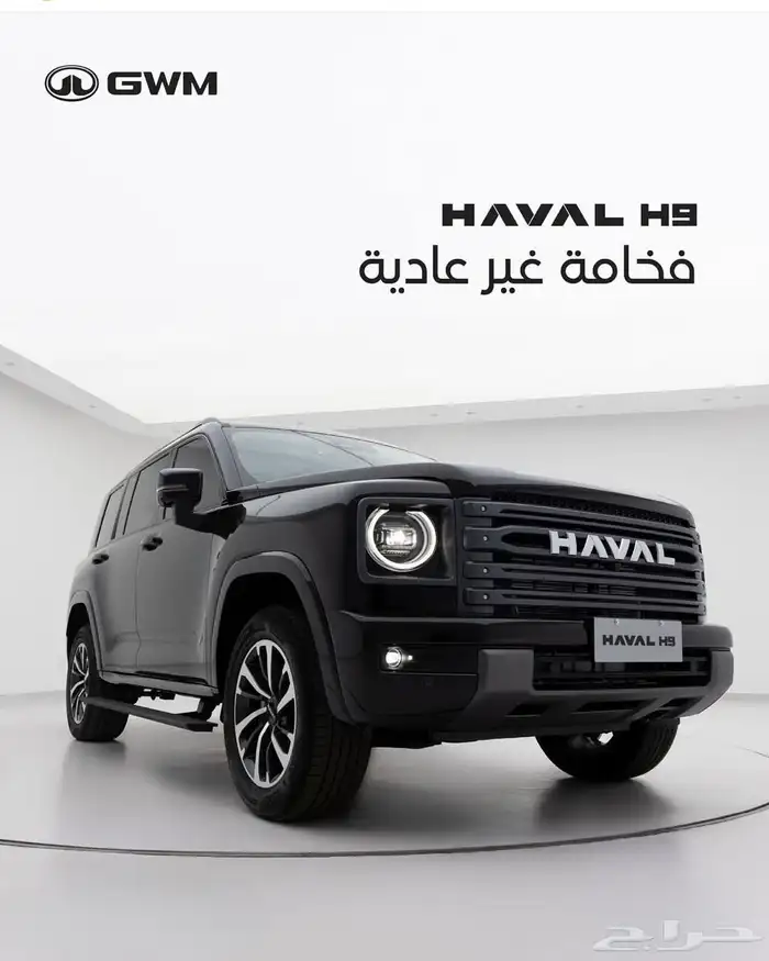 هافال اتش 9 فل كامل سعودي 2026 افضل العروض 0