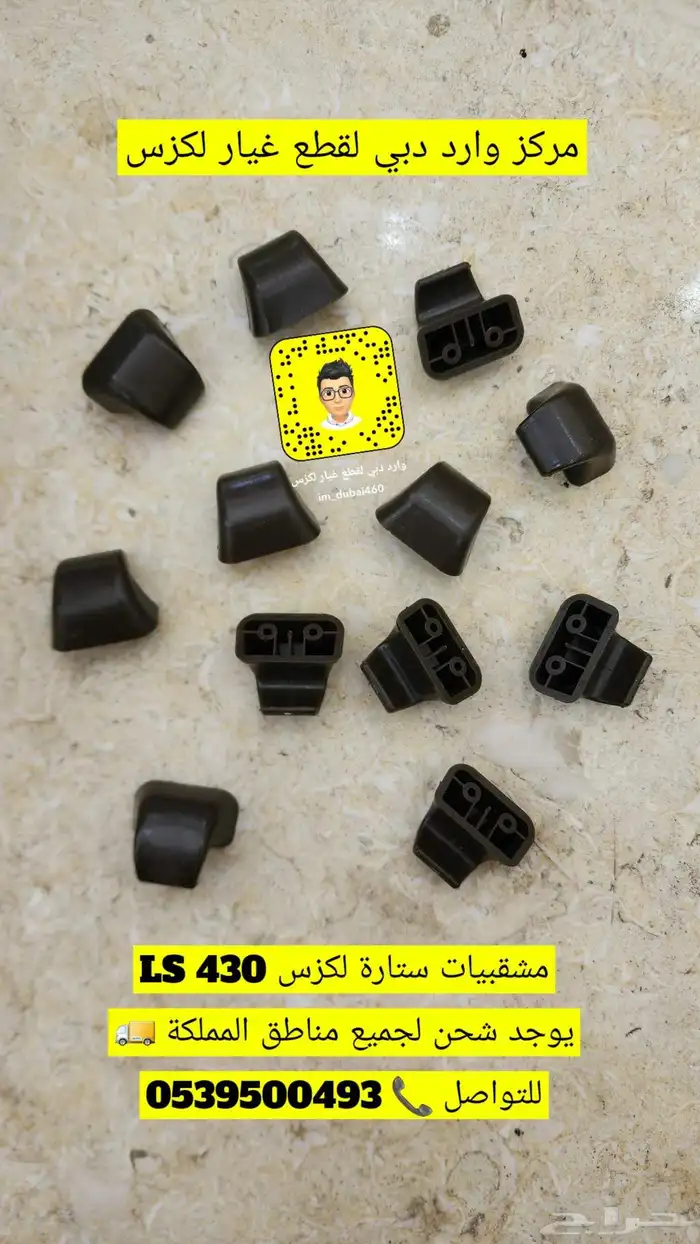 مشقبيات ستارة لكزس LS 430 جديد تجاري نوعية ممتازة 0