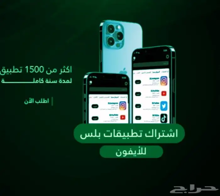 تطبيقات بلس لمده سنه تسليم فوري ضمان ذهبي 0