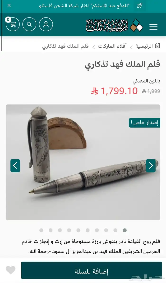 قلم الملك فهد رحمه الله روح القياده نضيف مافيه مخش 2