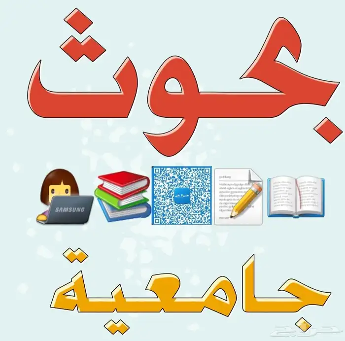 حل الواجبات وعروض بوربوينت ومشاريع التخرج وبحوث جامعية ابحاث 0