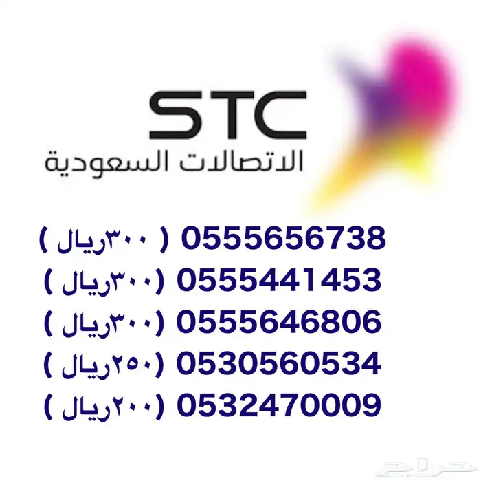 ارقام مميزه من شركة الاتصالات السعوديه stc 0