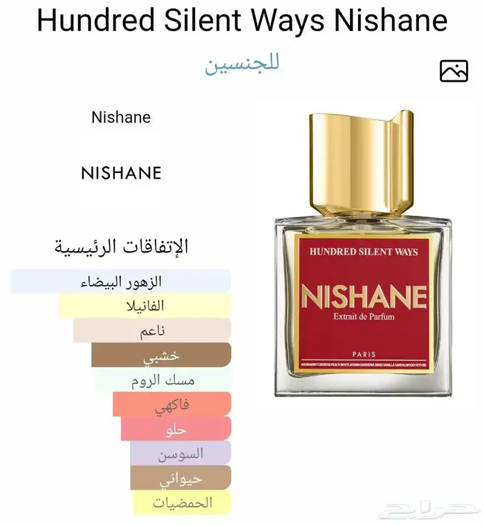 من نيشاني عطر هاندريد سايلنت وايز 4