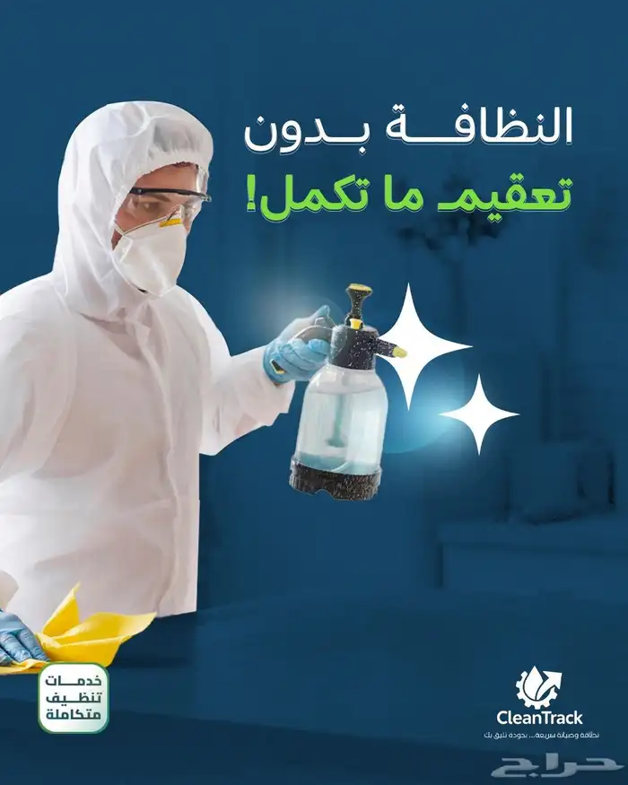 خدمة تنظيف في الرياض 7