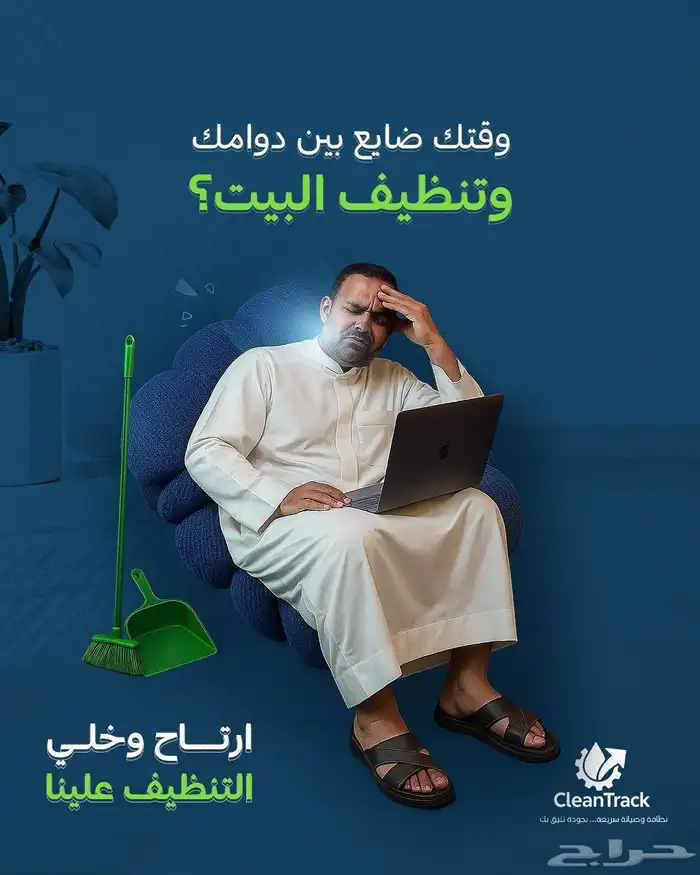 خدمة تنظيف في الرياض 1